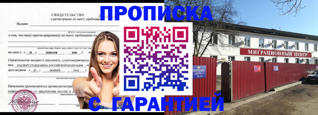 временная регистрация купить в Александровске