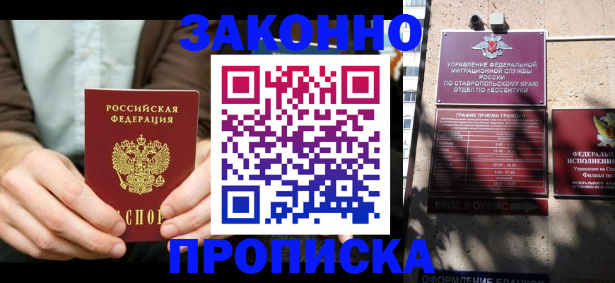прописка 2025 в Александровске
